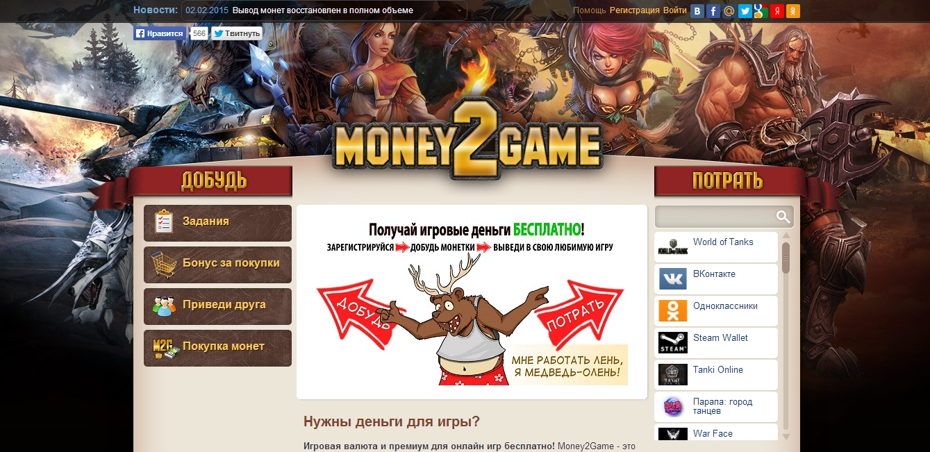 Money2Game -Деньги для игр бесплатно - Мои статьи - Каталог статей - hbk -  Реальные способы заработка в интернете!